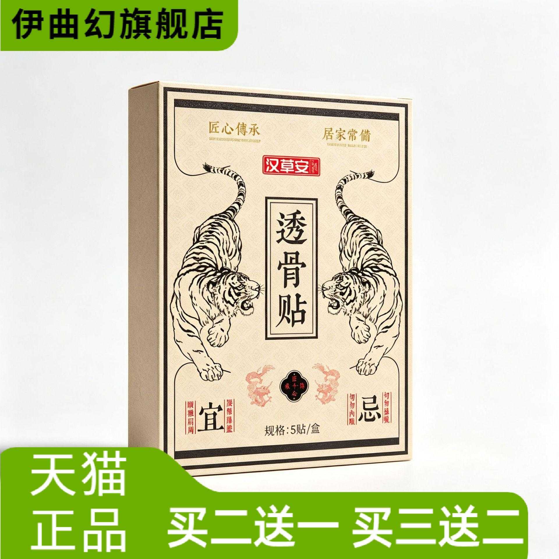 透气亲肤透骨贴居家身体日常
