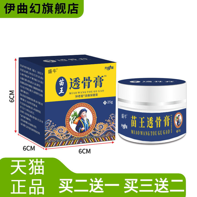 盛牛正品苗王透骨乳膏颈肩腰腿
