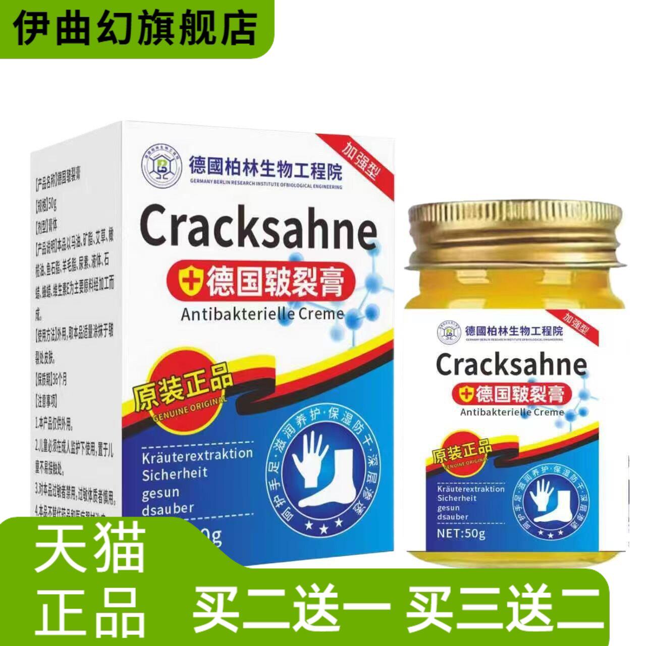 德国皲裂膏脚后跟开裂足裂手脚