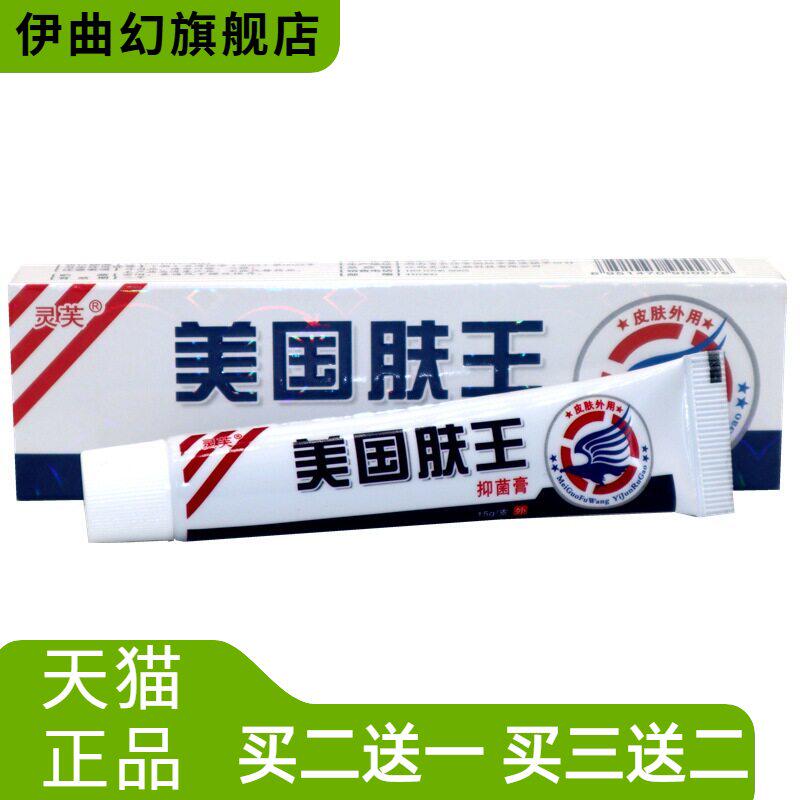 灵芙美国肤王乳膏正品皮肤外用