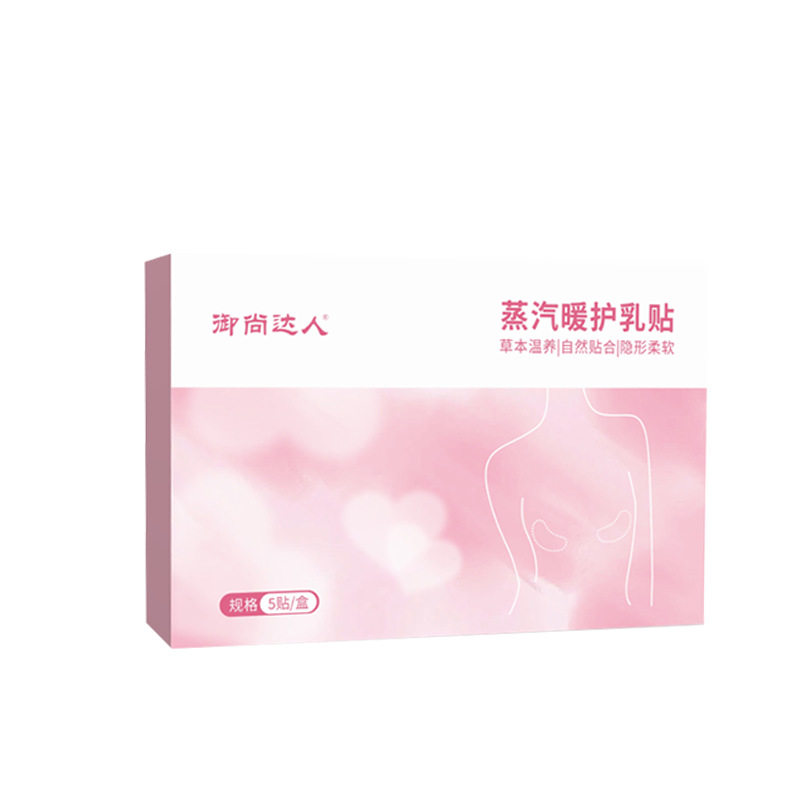 草本胸部隐形热敷蒸汽暖护乳贴