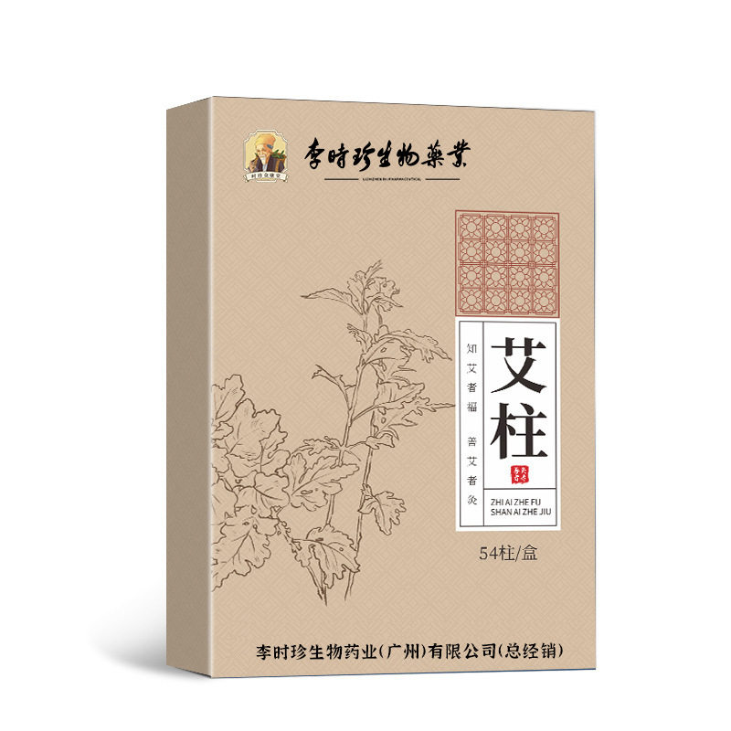 李时珍药业纯艾绒柱艾草条陈年