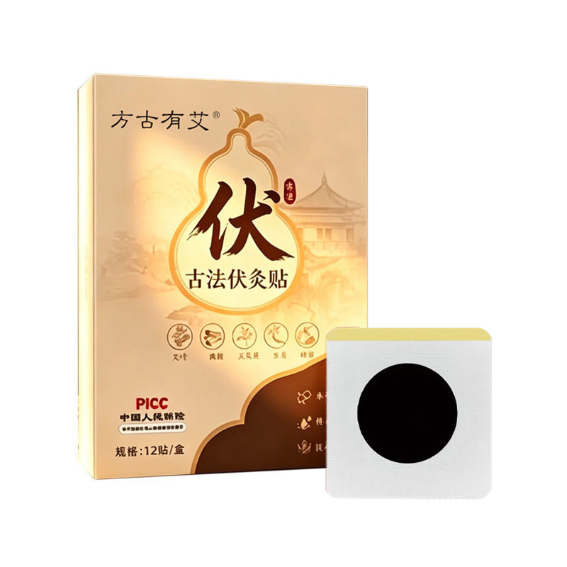 方古有艾古法伏灸贴艾草艾灸图片