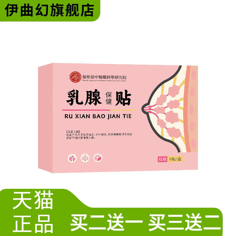 乳腺贴女性胸部护理贴缓解乳房