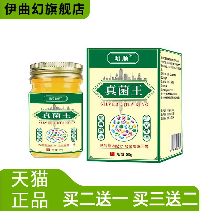 真菌王手足全身皮肤护理抑菌干燥