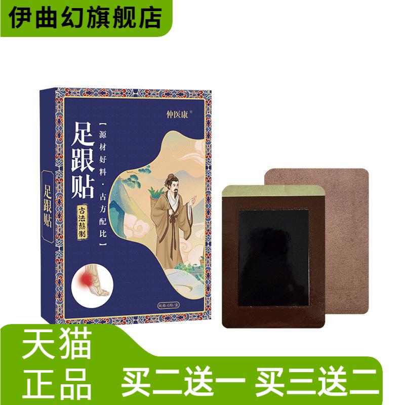 足跟贴脚后跟穴位贴关节艾灸贴