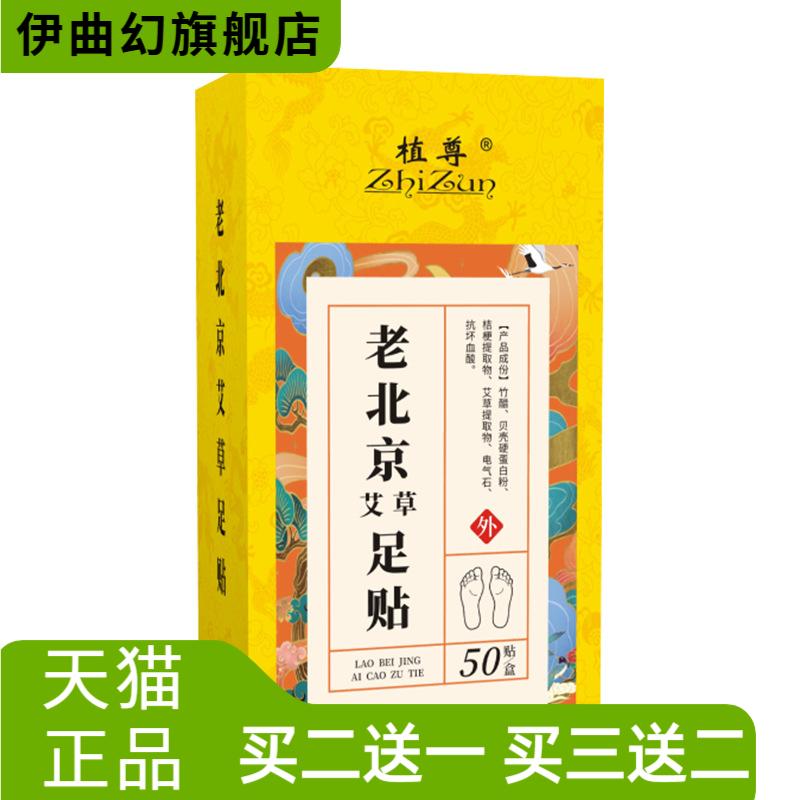 老北京足贴艾草自热足部艾灸保健