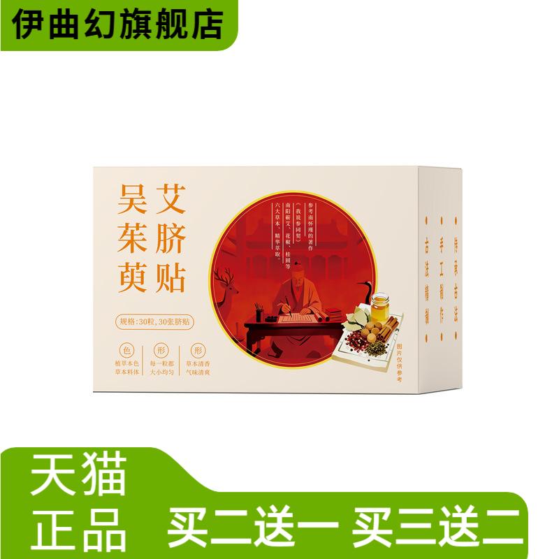 吴茱萸肉桂艾草肚脐贴懒人大肚艾