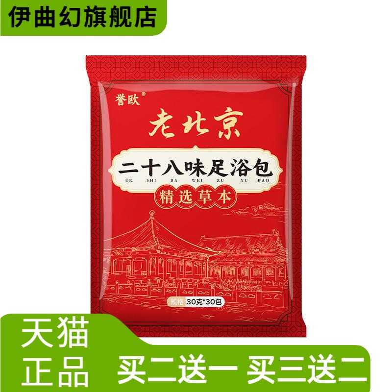 老北京二十八味泡脚包艾草泡脚