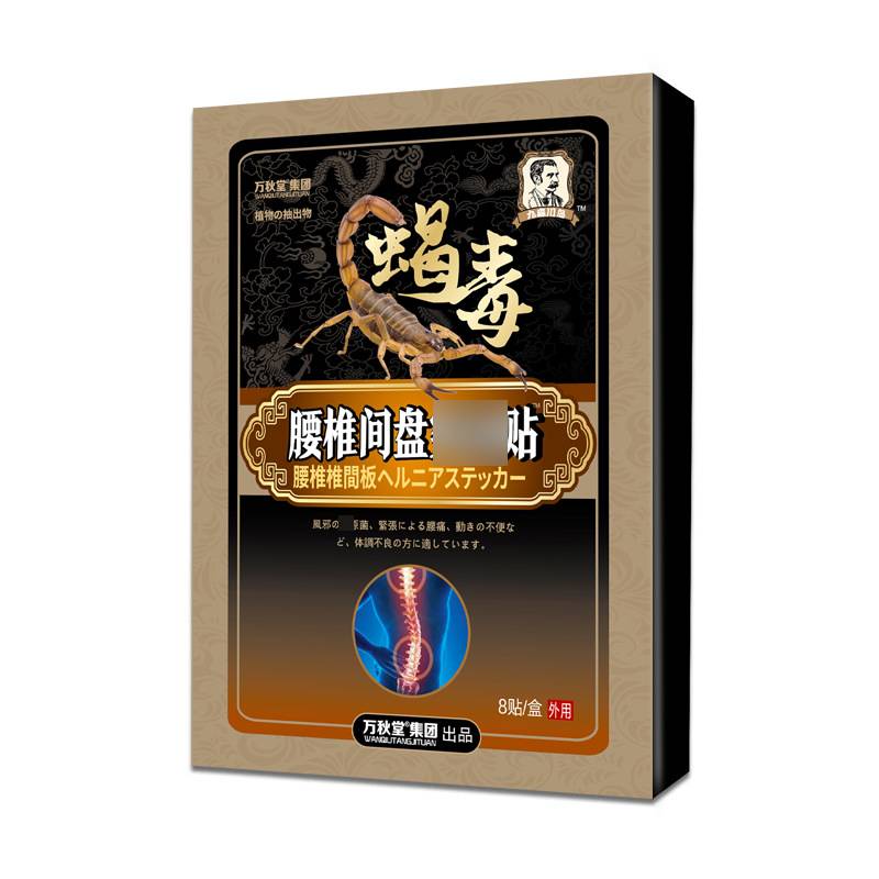 黑膏贴颈椎贴腰间盘突出膏贴