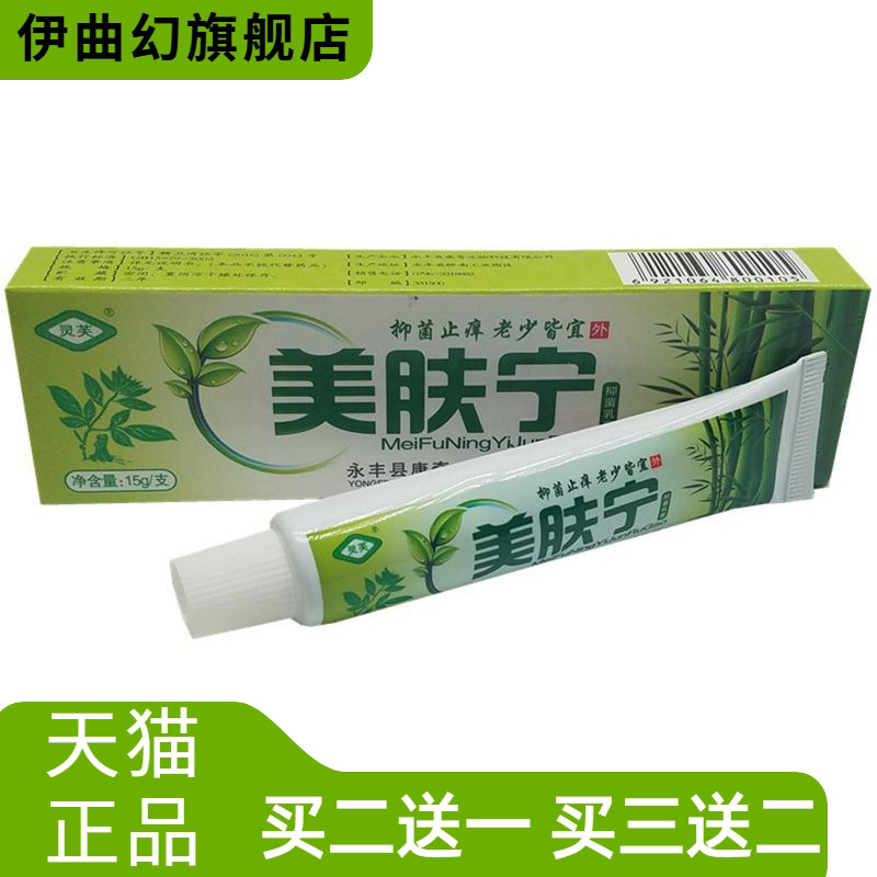 灵芙美肤宁草本外用乳膏皮肤