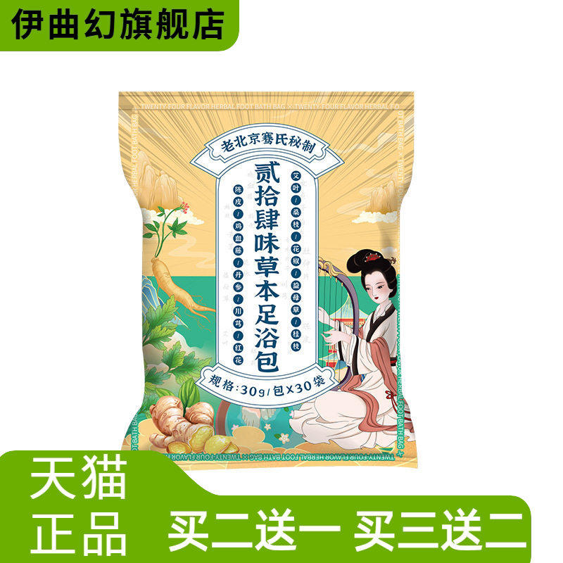 泡脚包二十四味草本足浴包