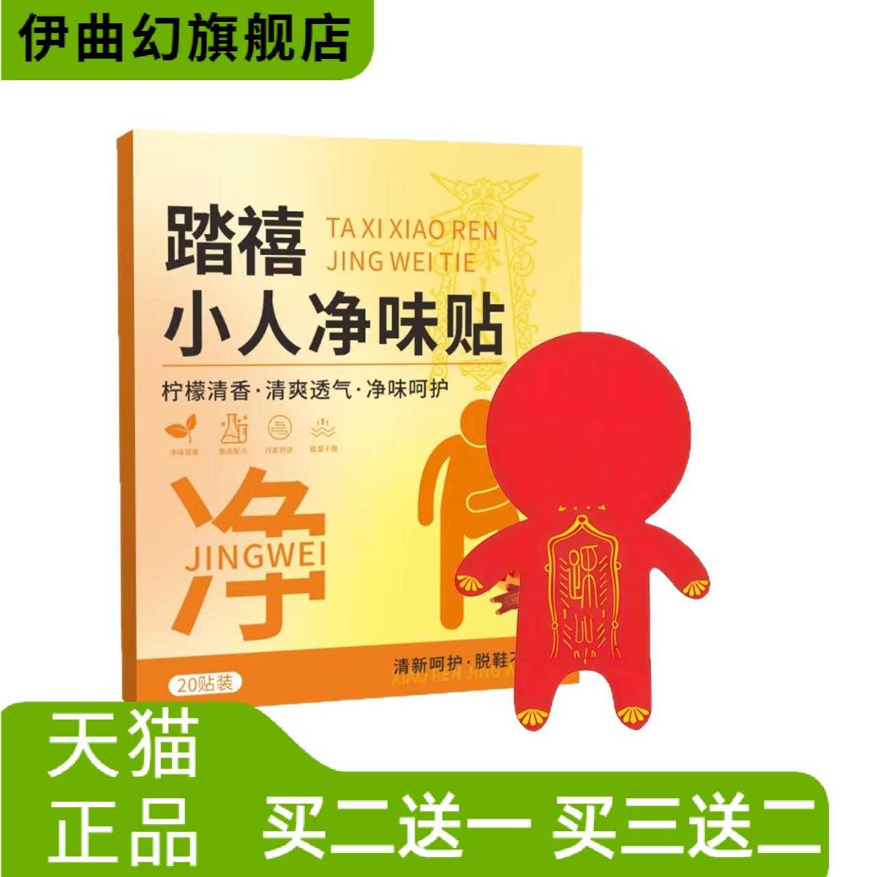 踏禧小人净味贴异味汗脚贴防臭味