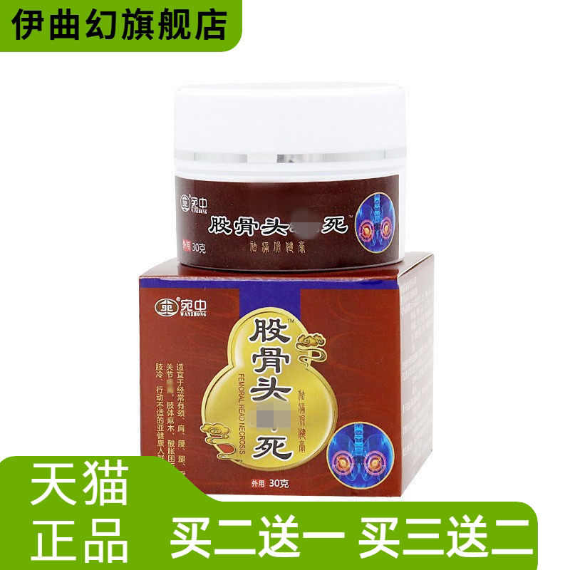 股骨头膏腰椎颈椎关节不适膏药贴