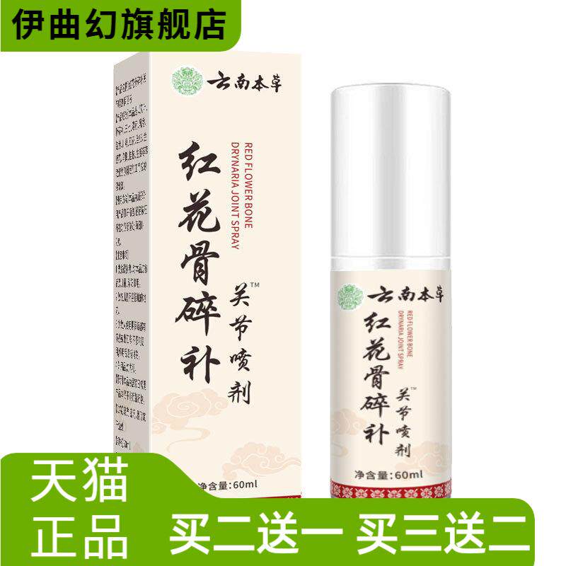 红花骨碎补颈椎关节腰椎膝盖肩周