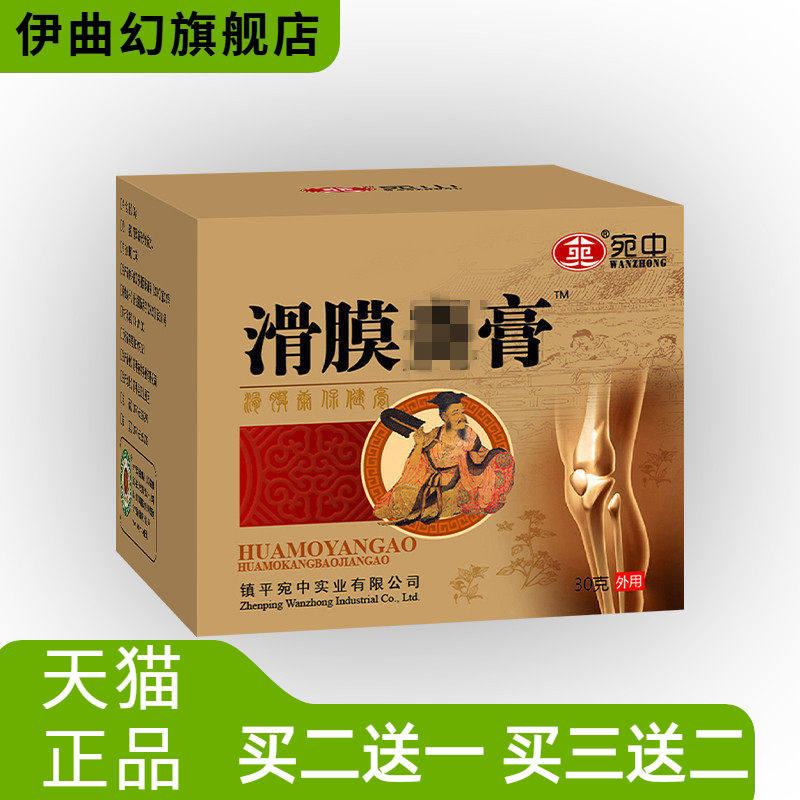 滑膜膏贴宛中滑膜康膏皮肤软膏脉管康膏滑膜康红花膏