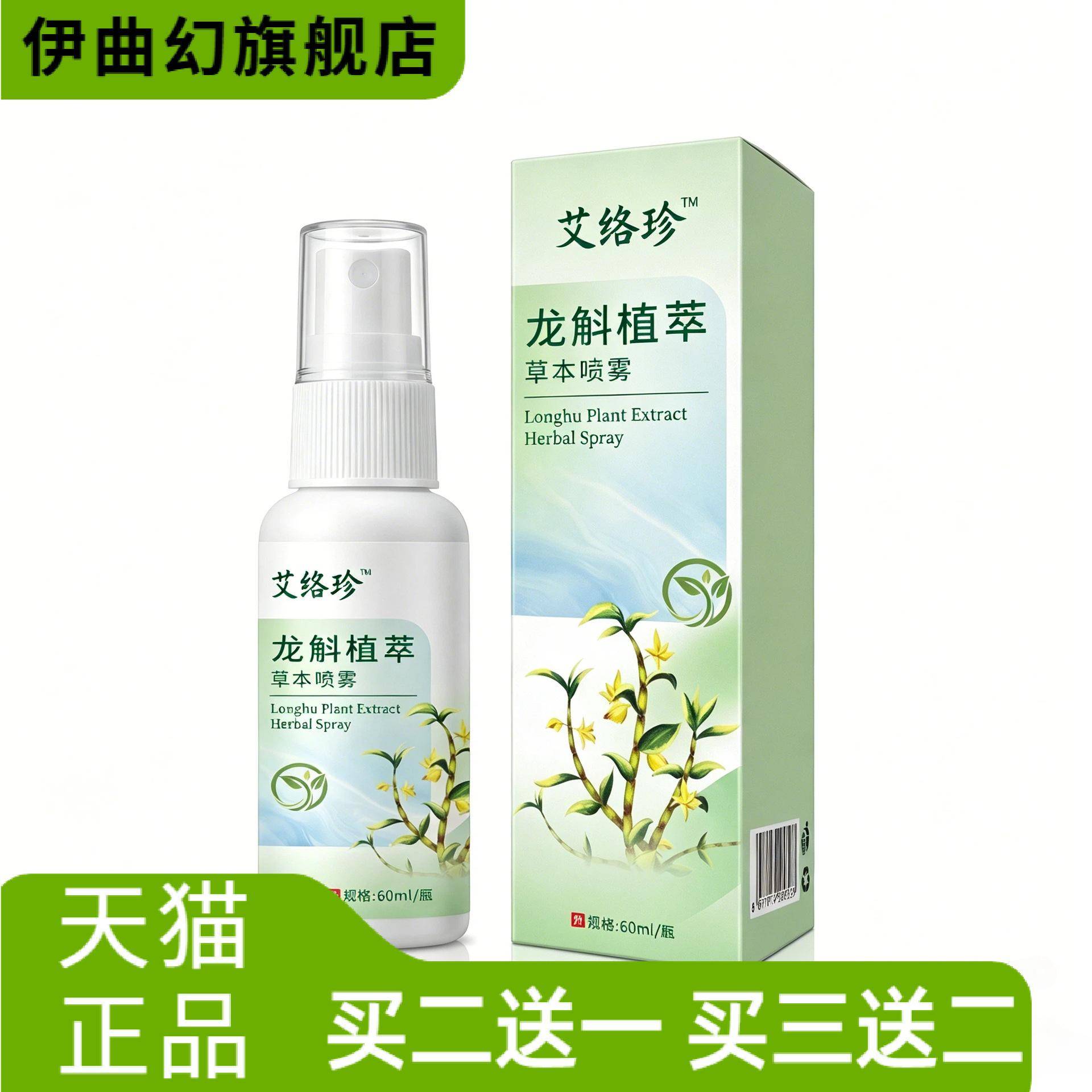 龙斛植萃足部喷雾清爽舒爽脚底温