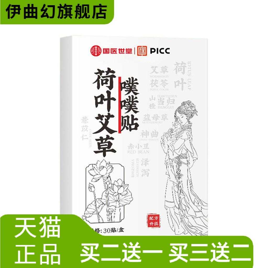 艾草噗噗贴肚脐贴穴位贴艾灸贴