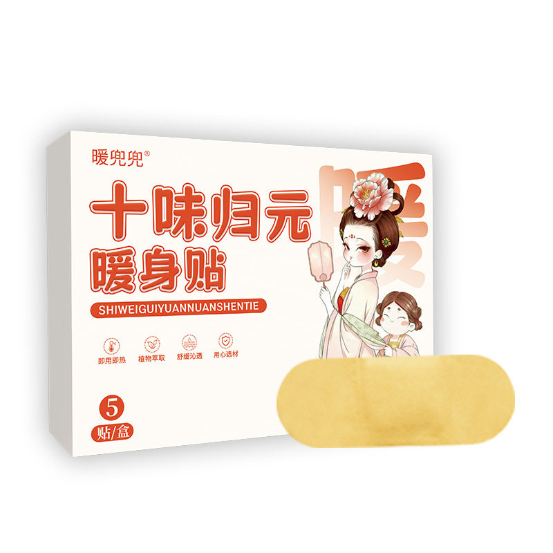 十味归元暖身贴艾灸暖贴暖腰贴