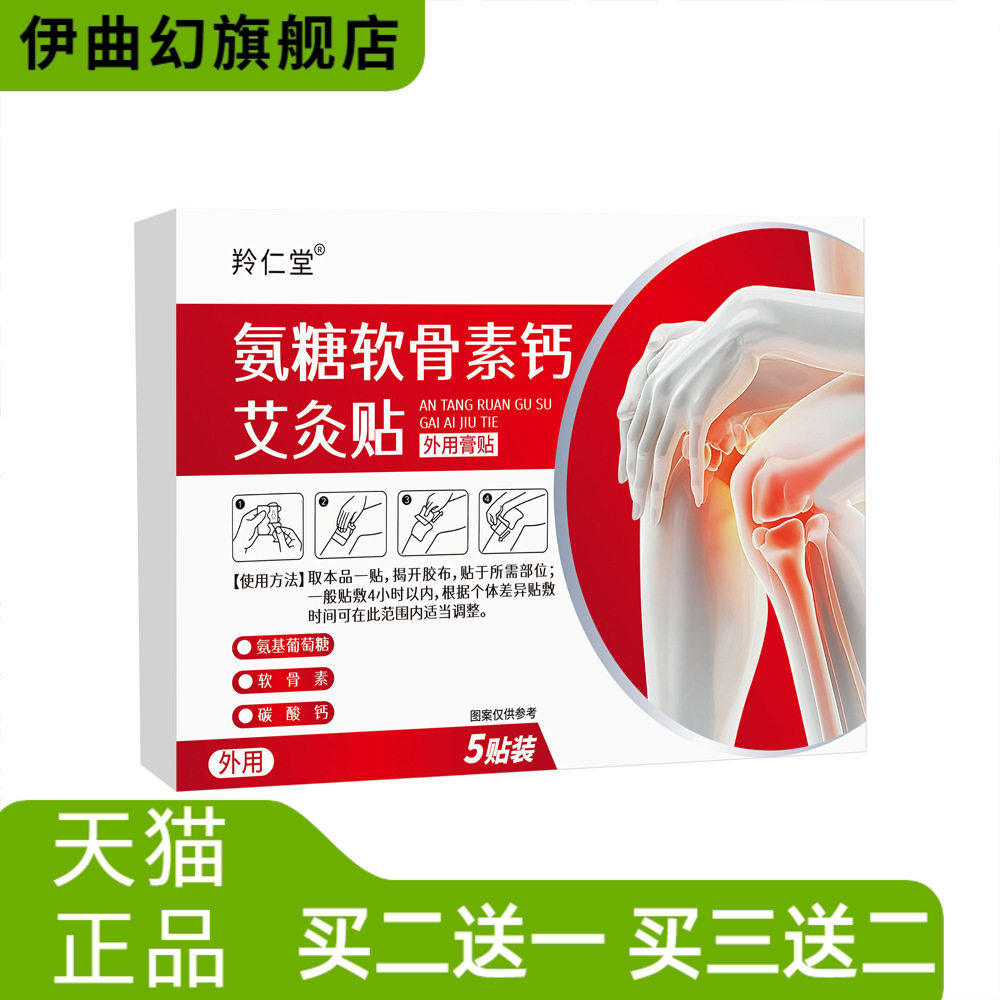氨糖软骨素钙艾灸贴艾草膏药贴颈椎膝盖贴腰椎透骨贴
