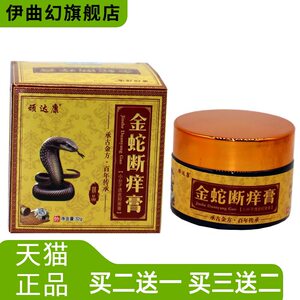 顽达康金蛇断痒膏乳膏草本植物