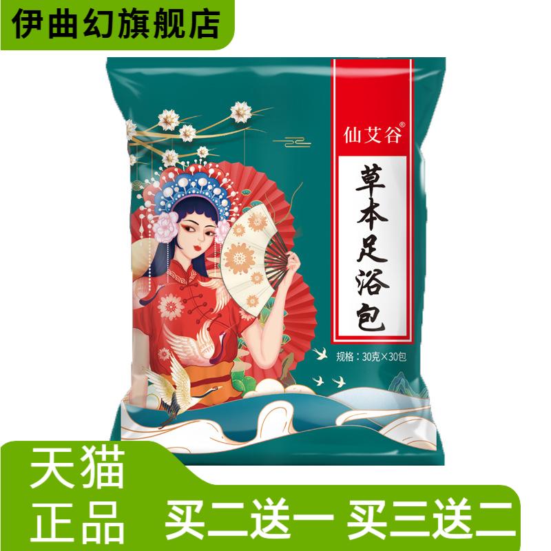仙艾谷二十四味泡脚包艾草足浴包