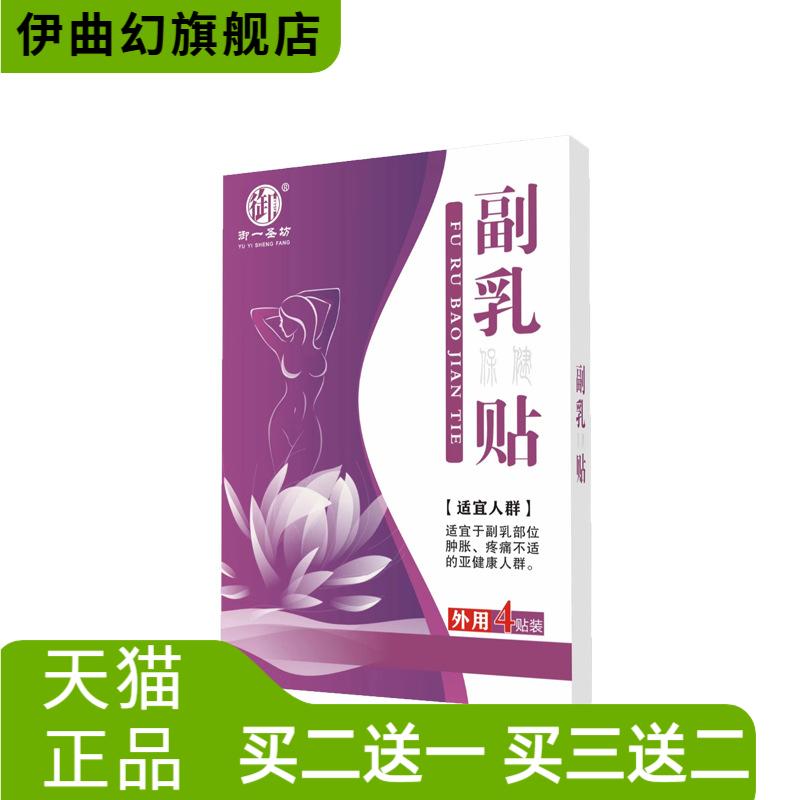 副乳贴乳安帖黑膏药乳腺保健贴