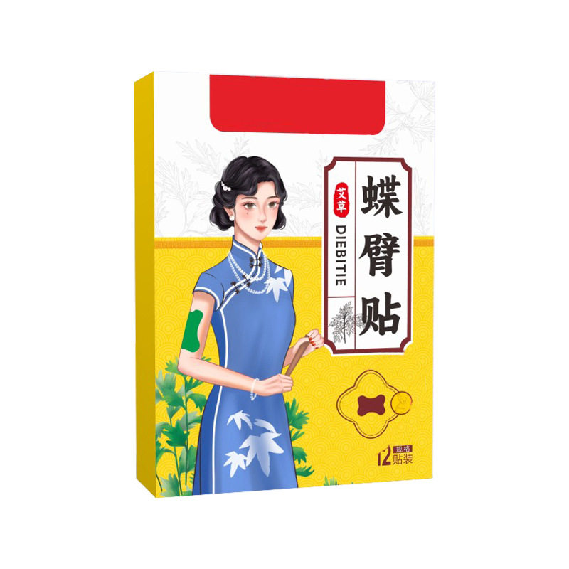 艾草蝶臂贴手臂热敷贴穴位温灸贴