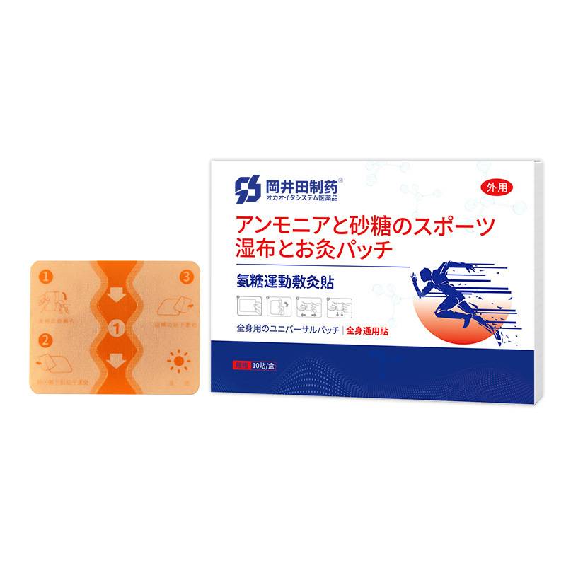 久光贴日本四面弹力布贴艾灸贴