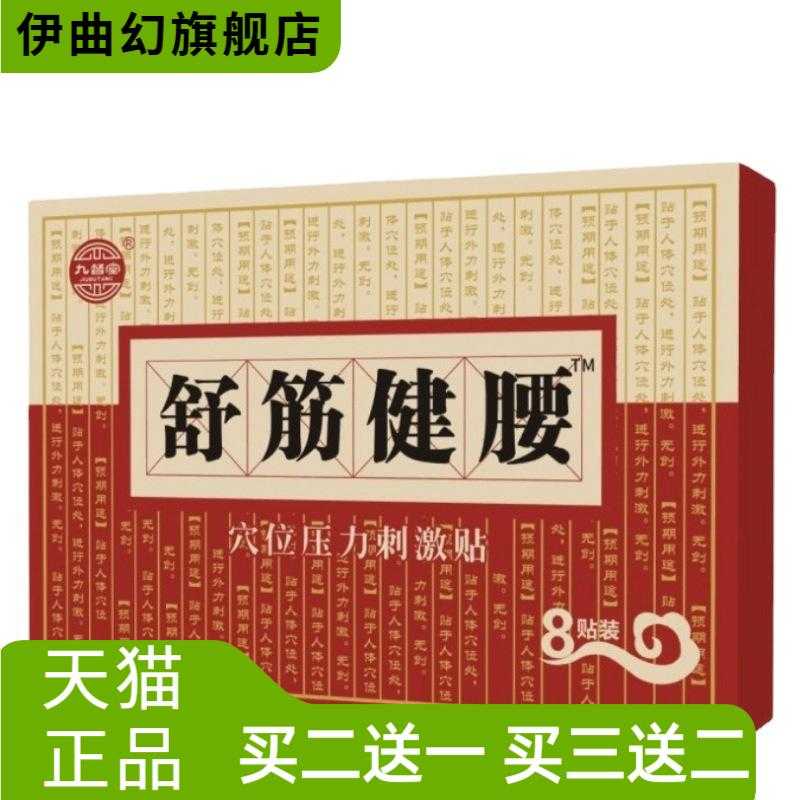 官方九督堂膏药贴颈肩腰腿舒筋健