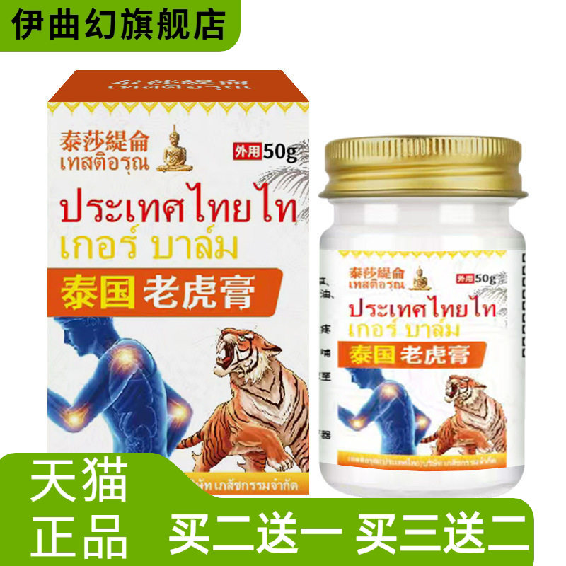 泰莎缇仑老虎膏50g舒缓呵护颈肩