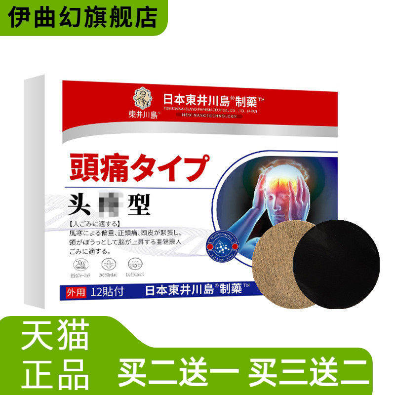 头T疼贴偏头不适艾草膏药贴膏型