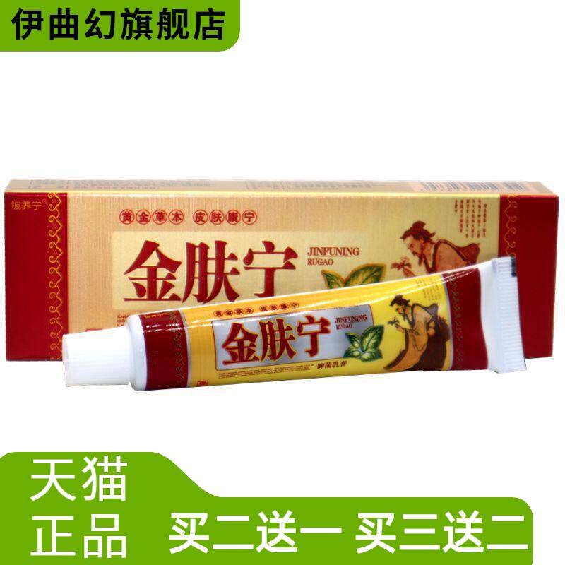 铍养宁金肤宁抑菌乳膏皮肤护理