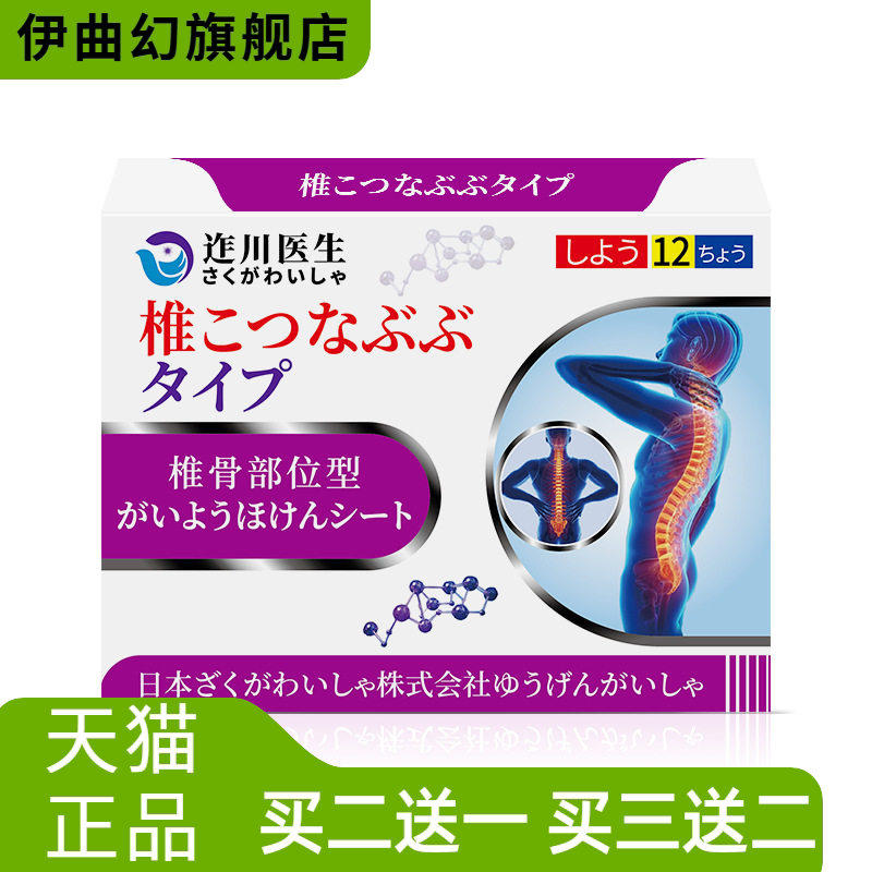 迮川医生腰腰椎间盘膏药贴腰间