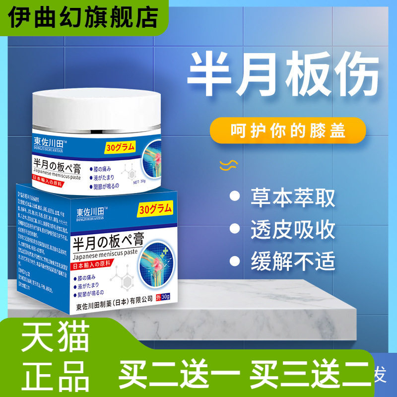 正品日本艾草半月板膏家用男女关节损伤滑膜积液专用