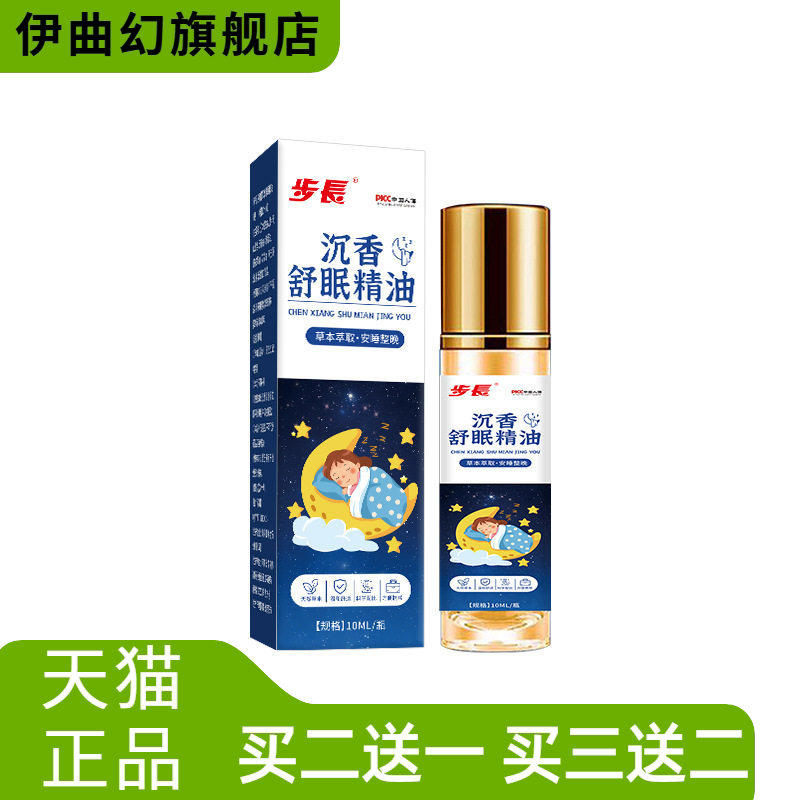步长沉香睡眠精油薰衣草精油植物精华乌木檀香家用舒眠香膏厂