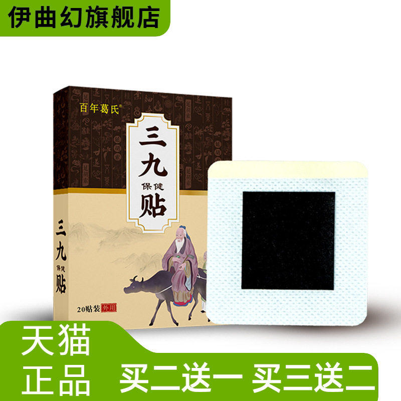 三九贴热贴穴位温灸贴无纺布三九天肚脐贴