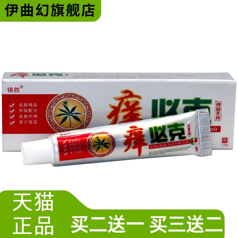 锦胜痒必克草本乳膏软膏外用抑菌
