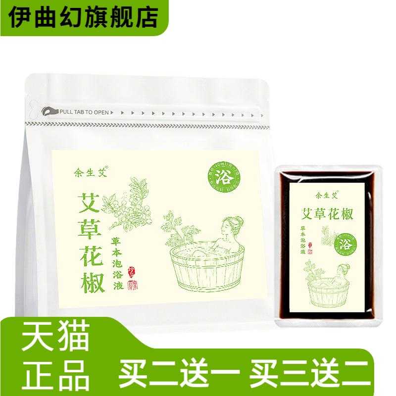 足浴泡澡药包草本瑶浴艾草泡浴液