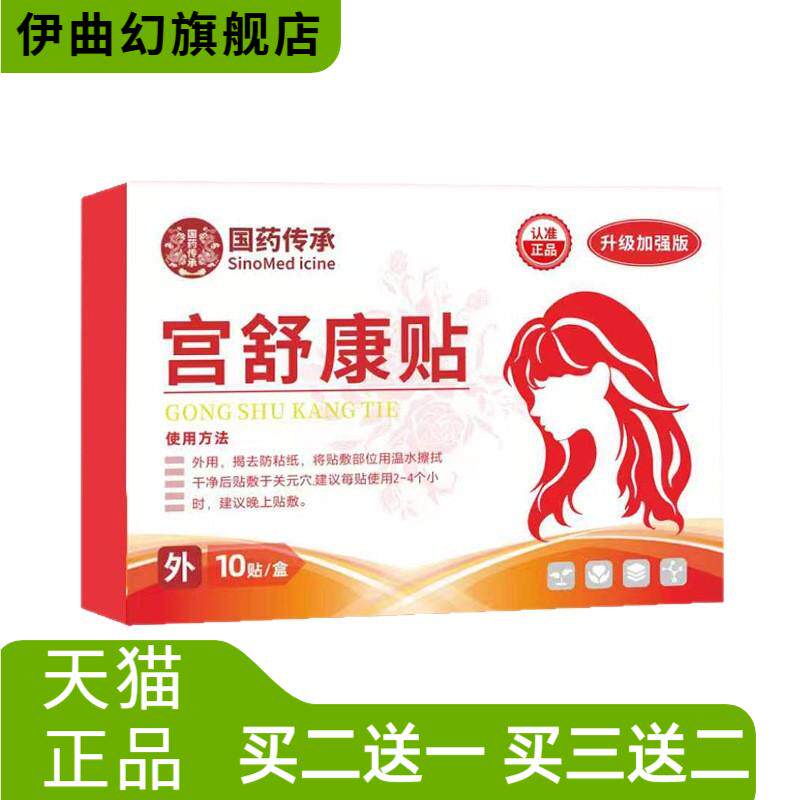 宫舒康贴妇女宫舒贴暖肚子宫寒