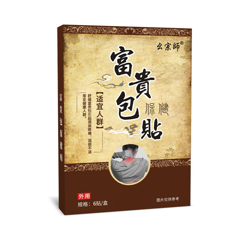 保健贴官方旗舰店正品热敷膏脖子
