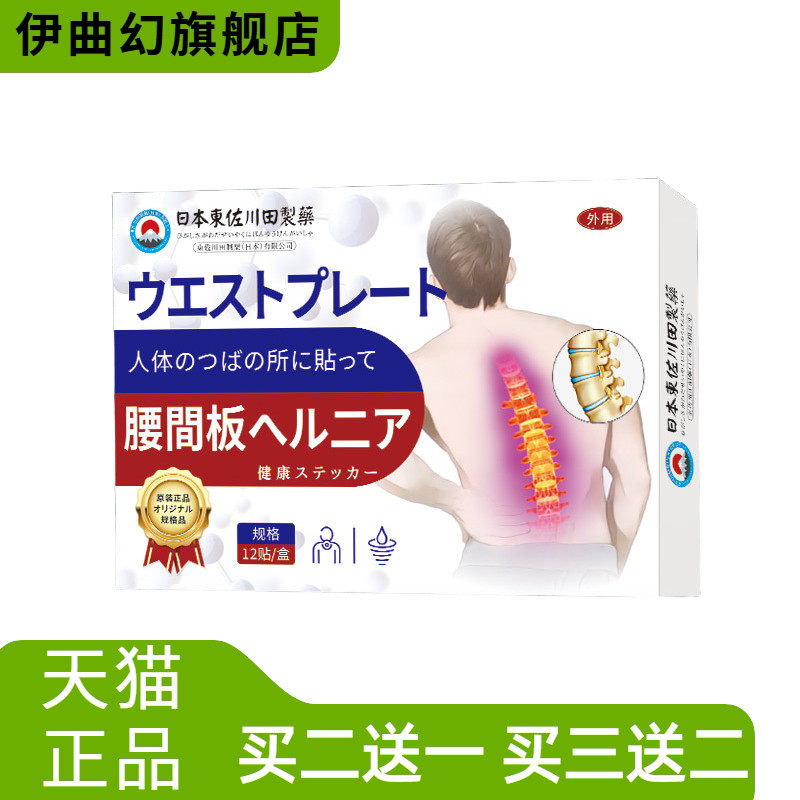 日本正品腰椎间盘劳损膏贴男女腰
