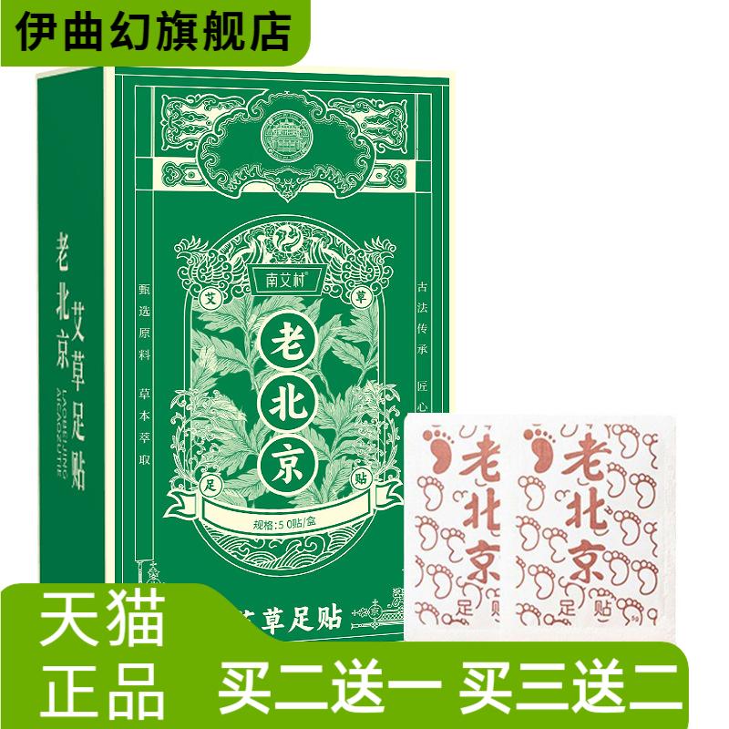 老北京艾草足贴竹醋足护理足底贴