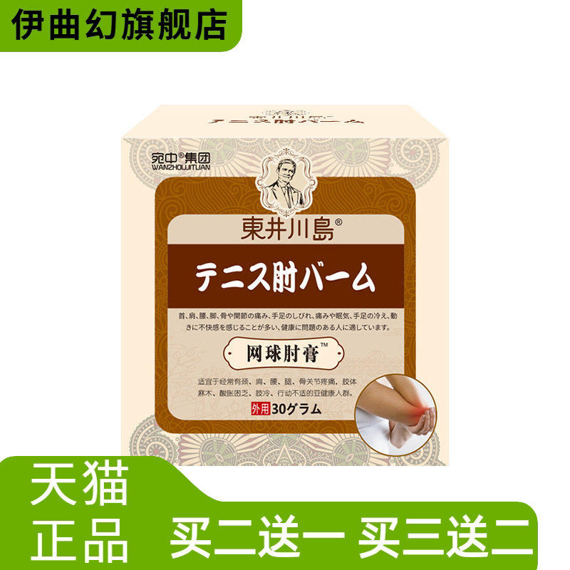 网球肘膏腱鞘康膏手腕手指鼓包膏