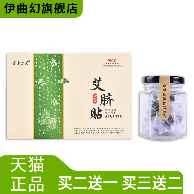 艾草肚脐贴源于道艾南怀瑾艾脐贴