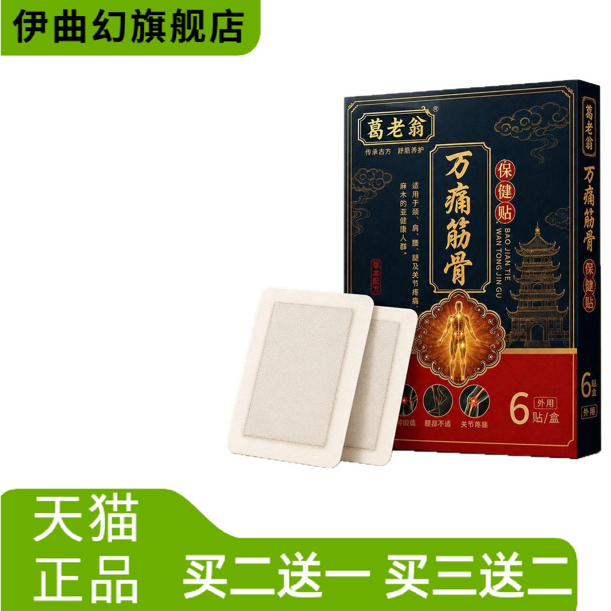 老黑膏膏药贴万筋骨保健贴黑膏贴