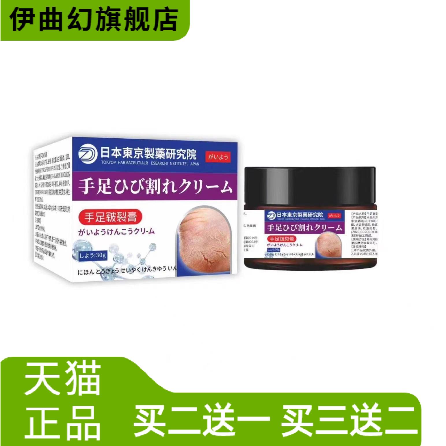 日本足部皴裂膏凝露脚后跟干燥霜