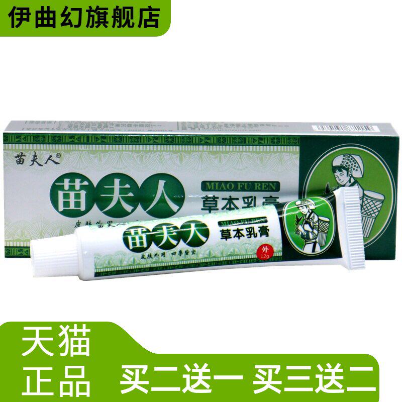 苗夫人草本乳膏皮肤外用草本抑菌护理软膏田夫人乳膏