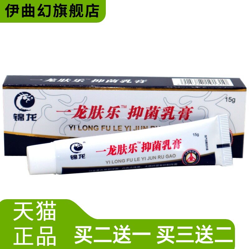 锦龙一龙肤乐软膏草本抑菌止痒