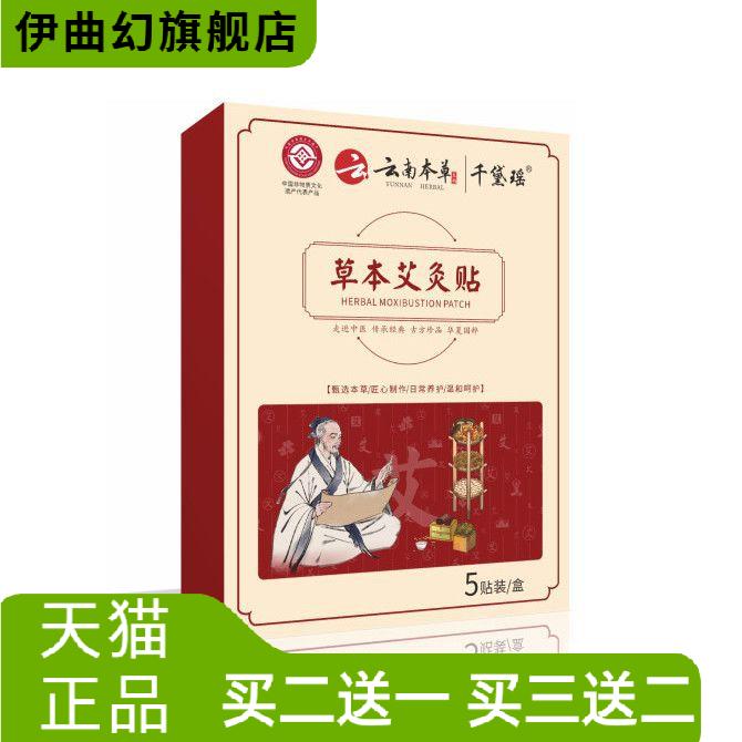 正品艾灸贴清湿自热贴热灸全身